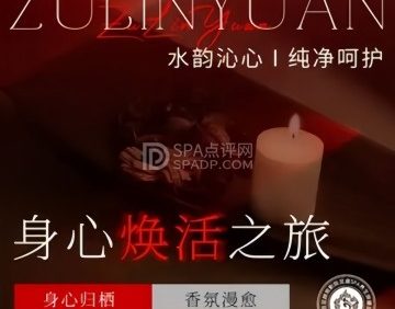 足林苑影院足道.主题SPA