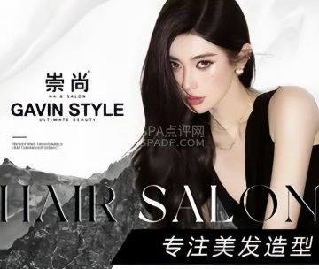 崇尚GAVIN STYLE（汉光店）