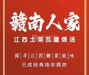 赣南人家（六里桥店）