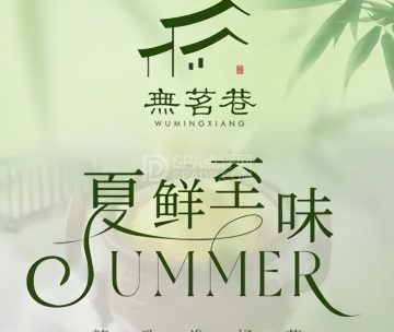 無茗巷·精致淮扬菜（世纪金源店）