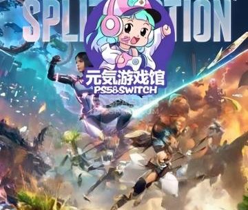 元气游戏馆ps5&switch