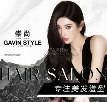 崇尚GAVIN STYLE(汉光店)