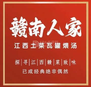 赣南人家(六里桥店)