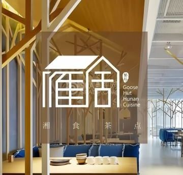 雁舍.湖南菜(大望路店)