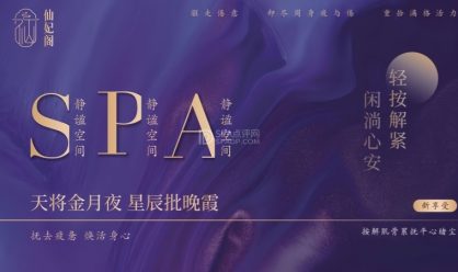 北京SPA按摩馆真实体验:藏在山影之间的松弛感–仙妃阁