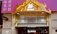 快螺到家科技美容私密抗衰会馆