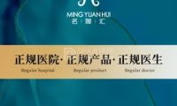 名媛汇医疗美容