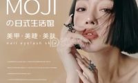 MOJI日式美甲美睫(美景东方店)
