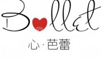 心·芭蕾舞蹈工作室