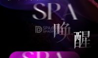 伊人阁·奢柔spa