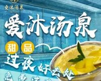 爱沐汤泉（北京店）