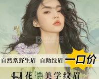花隐美学.纹绣美妆美睫(苏州街店)