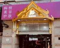 快螺到家科技美容私密抗衰会馆