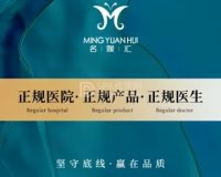 名媛汇医疗美容