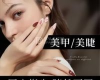 瞧.享轻奢美甲美睫