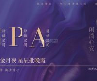 北京SPA按摩馆真实体验:藏在山影之间的松弛感–仙妃阁