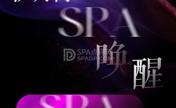 伊人阁·奢柔spa