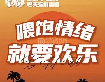 巴夫猫·小酒馆