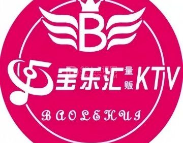 宝乐汇量贩式KTV（宋家庄店）