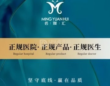 名媛汇医疗美容
