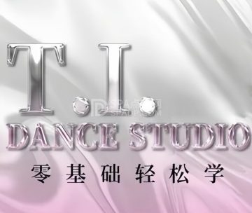 TI舞蹈工作室