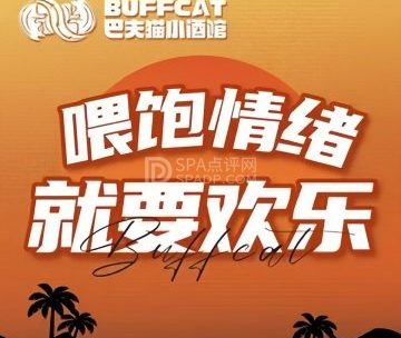 巴夫猫·小酒馆