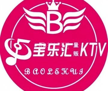 宝乐汇量贩式KTV（宋家庄店）