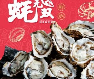 蚝无双·鲜蚝自助烧烤