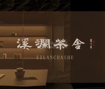 溪澜茶舍(丽泽店)