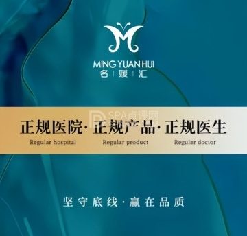 名媛汇医疗美容