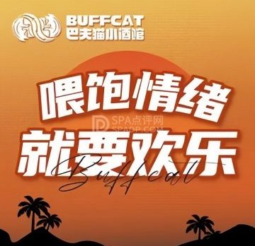 巴夫猫·小酒馆