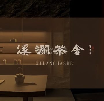溪澜茶舍(丽泽店)