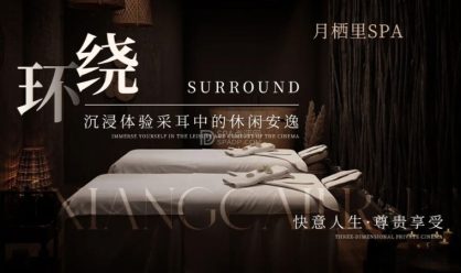 北京SPA按摩馆推荐|月栖里颜系SPA:中关村深藏的柔软角落