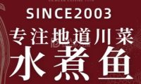 老屋川菜·水煮鱼(龙湖长楹天街店)