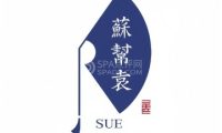苏帮袁Sue Cuisine(朝阳大悦城店)