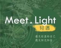 Meet.Light轻遇.轻奢科技瘦身纤体