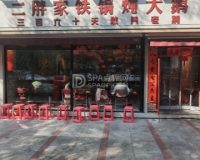 二胖家铁锅炖大鹅（青年路店）