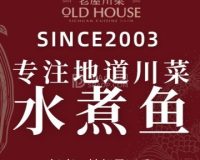 老屋川菜·水煮鱼（龙湖长楹天街店）
