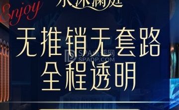 水沐澜庭.柔艺SPA