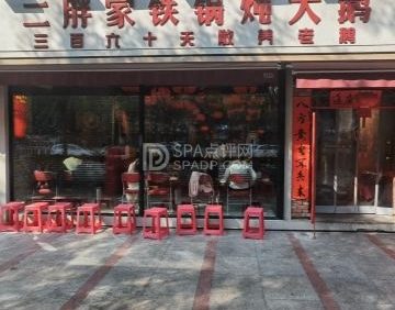 二胖家铁锅炖大鹅(青年路店)