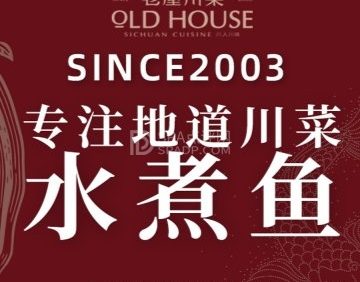 老屋川菜·水煮鱼(龙湖长楹天街店)