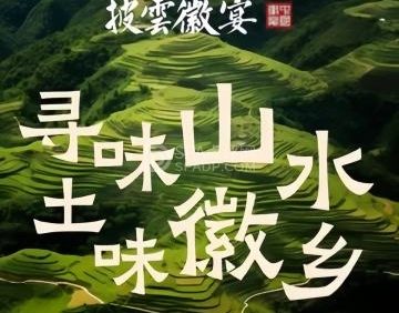 披云徽宴徽菜·烤鸭(石景山店)