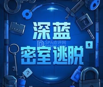 BlueGame深蓝密室逃脱(沙河万达店)