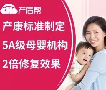 产后帮产后修复