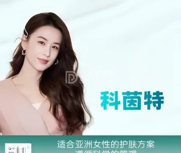 科茵特祛痘皮肤管理中心
