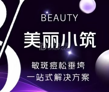 美丽小筑美容院