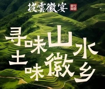 披云徽宴徽菜·烤鸭(石景山店)