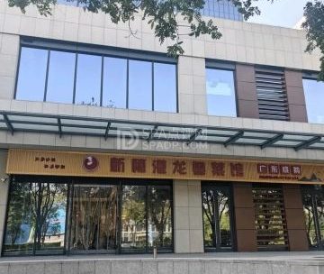 新穗港龙粤菜馆（广东烧鹅）