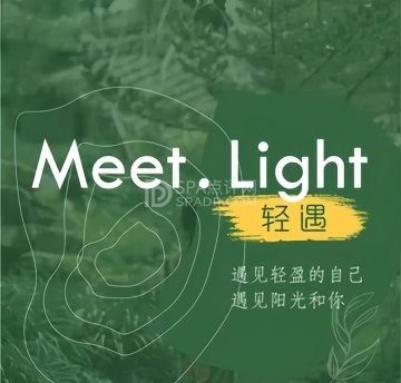 Meet.Light轻遇.轻奢科技瘦身纤体