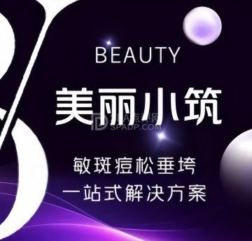 美丽小筑美容院